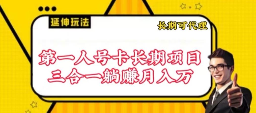 流量卡长期项目，低门槛 人人都可以做，可以撬动高收益【揭秘】-黑鲨创业网