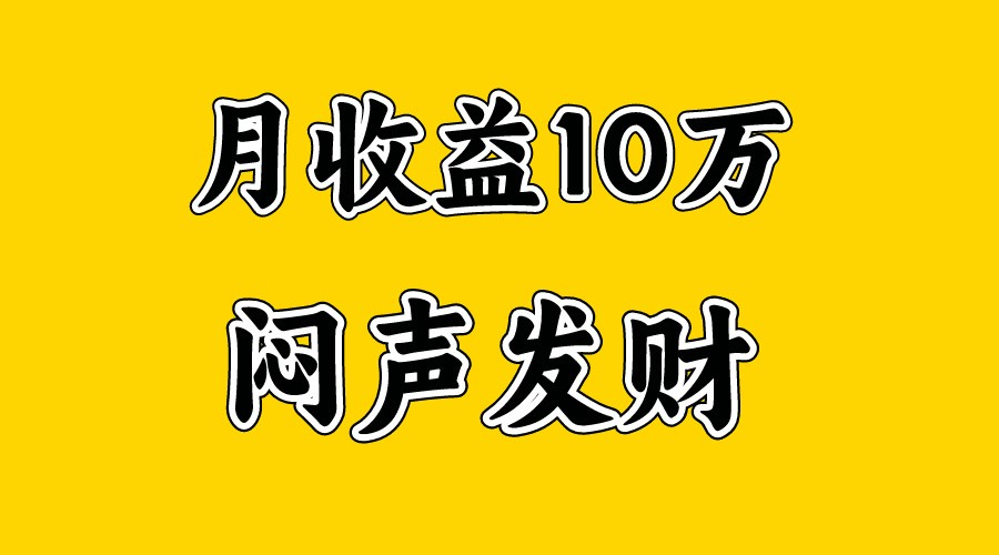 月入10万+，大家利用好马上到来的暑假两个月，打个翻身仗-黑鲨创业网