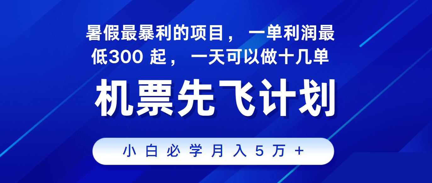 2024暑假最赚钱的项目，市场很大，一单利润300+，每天可批量操作-黑鲨创业网