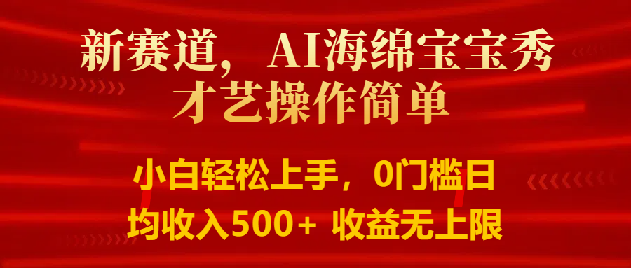 智能派大星秀才艺，操作简便，新手友好，日入500+收益无限-黑鲨创业网