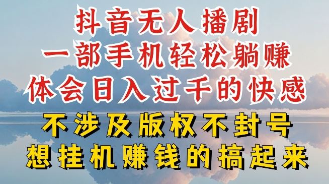 抖音无人直播我到底是如何做到不封号的，为什么你天天封号，我日入过千，一起来看【揭秘】-黑鲨创业网