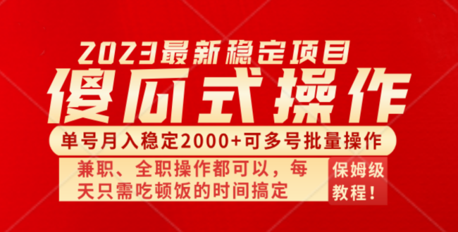 （8297期）傻瓜式无脑项目 单号月入稳定2000+ 可多号批量操作 多多视频搬砖全新玩法-黑鲨创业网