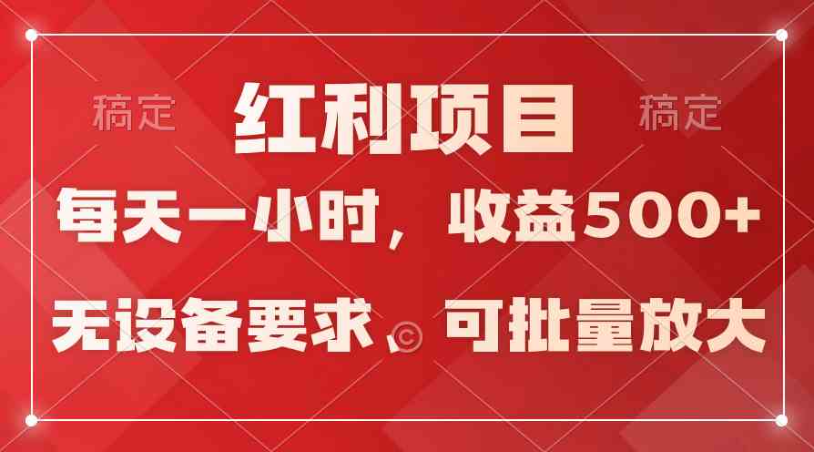 (9621期）日均收益500+，全天24小时可操作，可批量放大，稳定！-黑鲨创业网