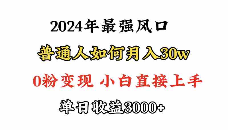 （9630期）小游戏直播最强风口，小游戏直播月入30w，0粉变现，最适合小白做的项目-黑鲨创业网