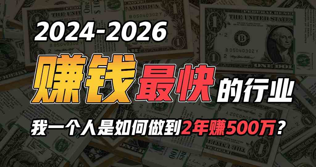 （9820期）2024年如何通过“卖项目”实现年入100万-黑鲨创业网