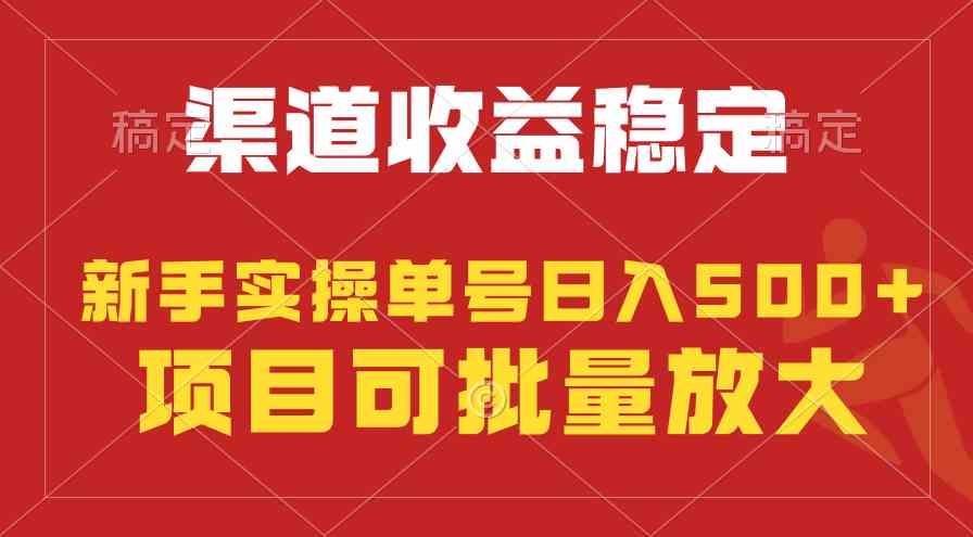 （9896期）稳定持续型项目，单号稳定收入500+，新手小白都能轻松月入过万-黑鲨创业网