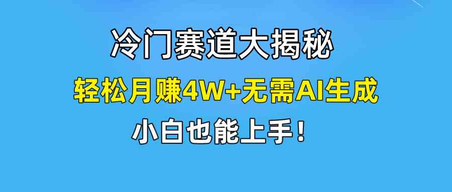 （9949期）快手无脑搬运冷门赛道视频“仅6个作品 涨粉6万”轻松月赚4W+-黑鲨创业网