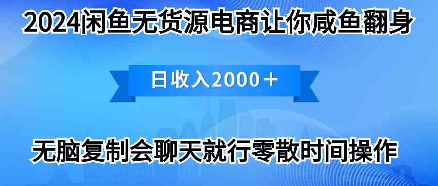 （10148期）2024闲鱼卖打印机，月入3万2024最新玩法-黑鲨创业网