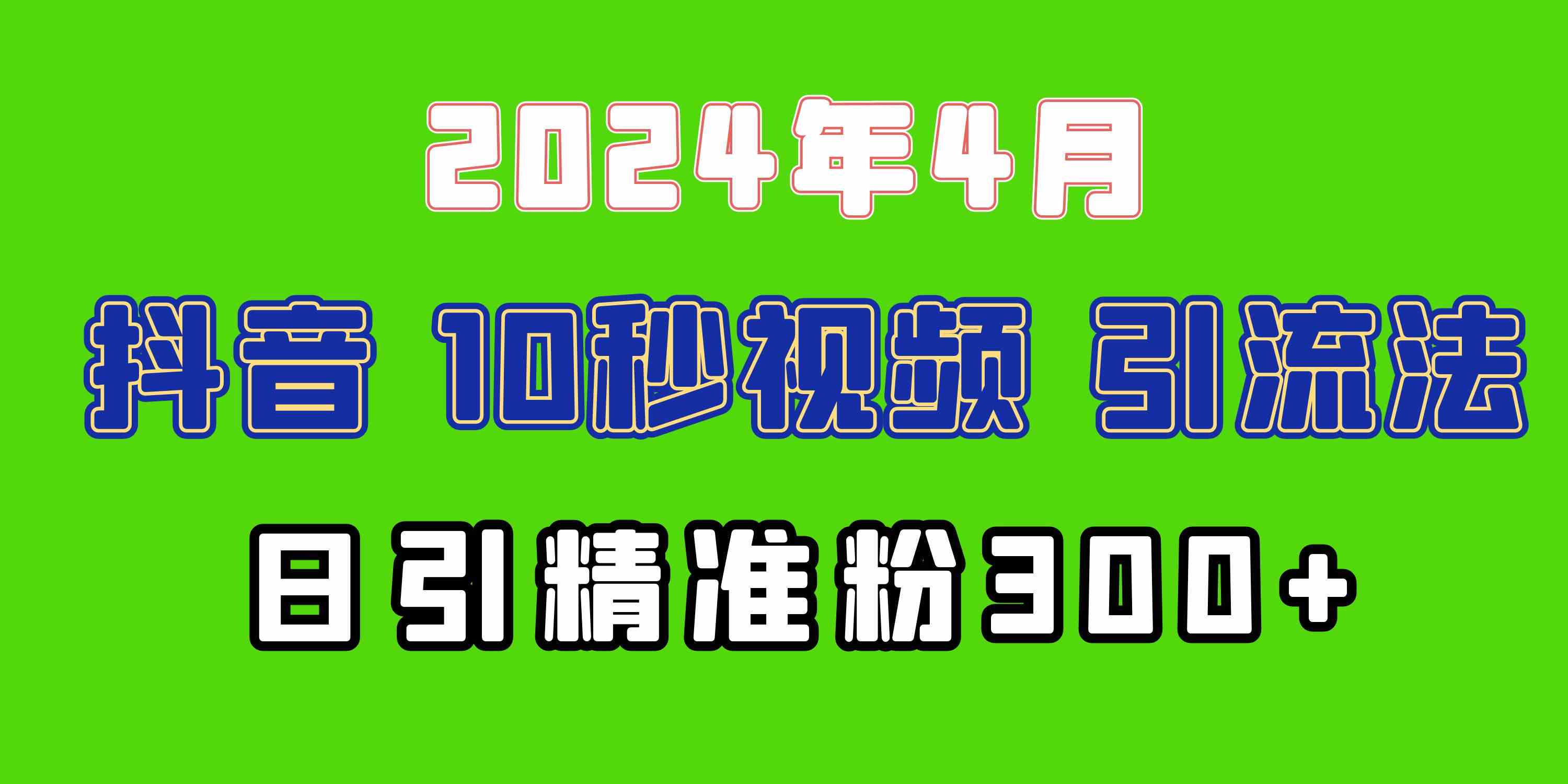 （10088期）2024最新抖音豪车EOM视频方法，日引300+兼职创业粉-黑鲨创业网