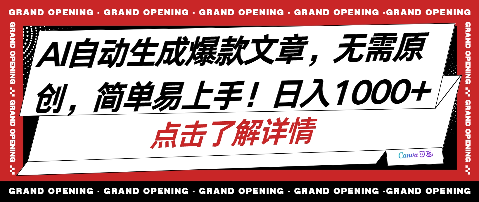 （10404期）AI自动生成头条爆款文章，三天必起账号，简单易上手，日收入500-1000+-黑鲨创业网