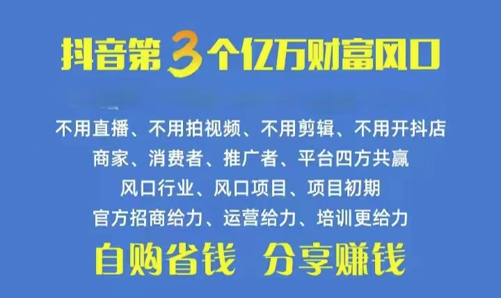 （10382期）火爆全网的抖音优惠券 自用省钱 推广赚钱 不伤人脉 裂变日入500+ 享受…-黑鲨创业网