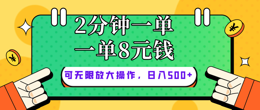 （10793期）仅靠简单复制粘贴，两分钟8块钱，可以无限做，执行就有钱赚-黑鲨创业网