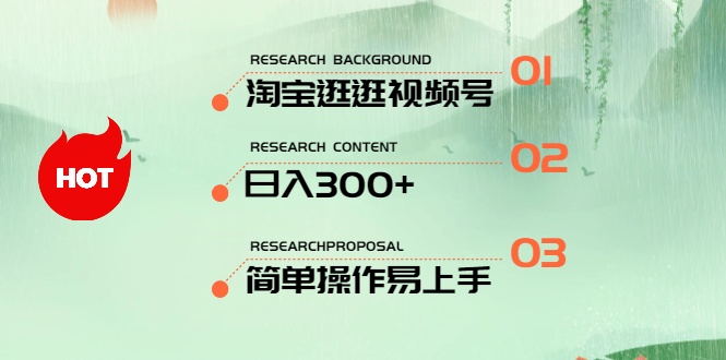 （10638期）最新淘宝逛逛视频号，日入300+，一人可三号，简单操作易上手-黑鲨创业网