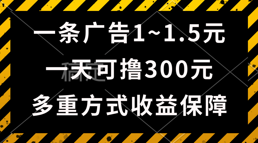 （10570期）一天可撸300+的广告收益，绿色项目长期稳定，上手无难度！-黑鲨创业网