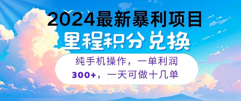 （10826期）2024最新项目，冷门暴利，暑假马上就到了，整个假期都是高爆发期，一单…-黑鲨创业网