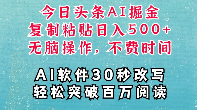 AI头条掘金项目，复制粘贴稳定变现，AI一键写文，空闲时间轻松变现5张【揭秘】-黑鲨创业网