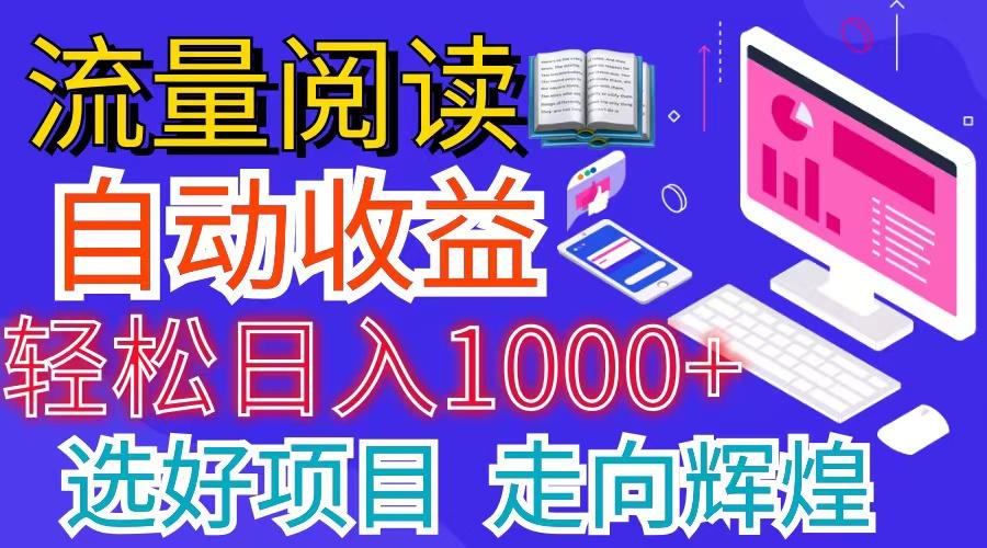 全网最新首码挂机项目     并附有管道收益 轻松日入1000+无上限-黑鲨创业网