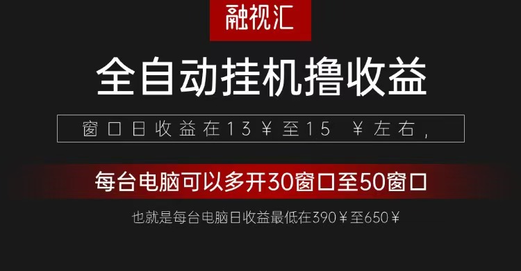 全自动观影看广告撸收益项目(日收益300+)-黑鲨创业网