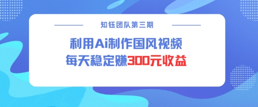 视频号ai国风视频创作者分成计划每天稳定300元收益-黑鲨创业网