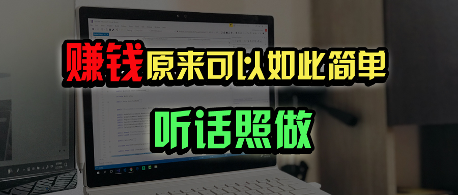 普通人如何做到宅家办公实现年入百万？-黑鲨创业网