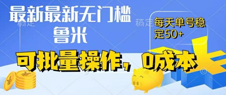 最新0成本项目，不看广告、不养号，纯挂机单号一天50+，收益时时可见，提现秒到账【揭秘】-黑鲨创业网