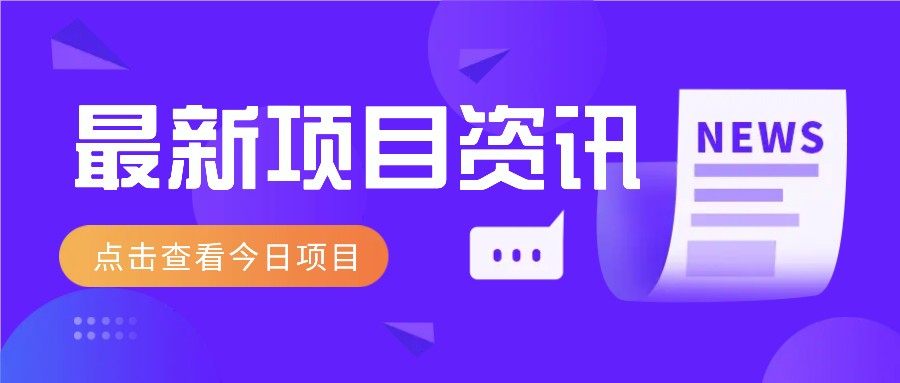 利用春节风口，制作热点视频，多种玩法类型，新手也能轻松变现！-黑鲨创业网