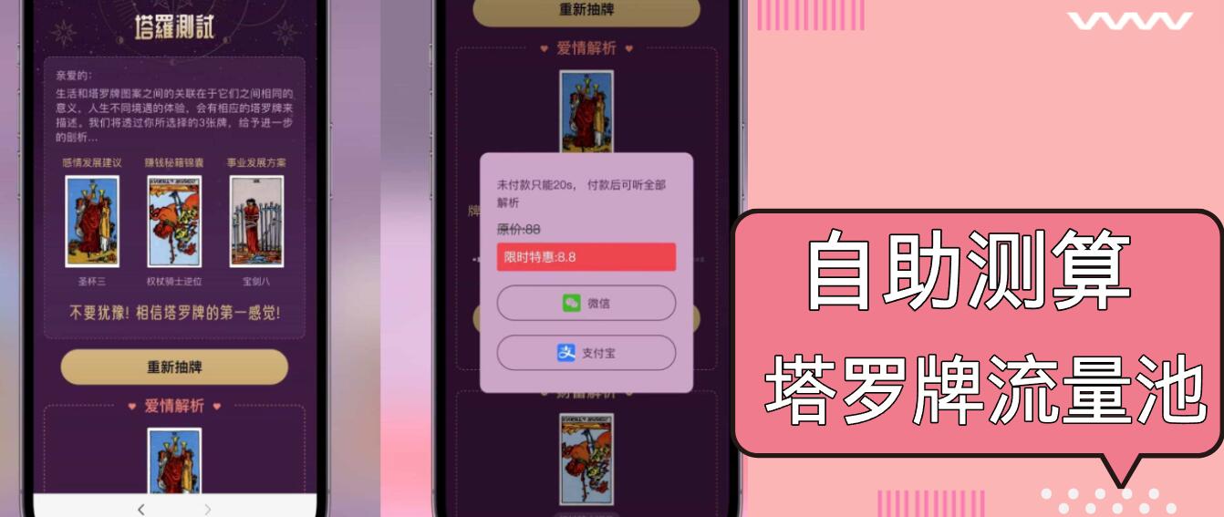 自助紫色H5塔罗牌占卜系统源码(独立版-黑鲨创业网