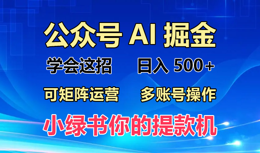 2024年最新小绿书蓝海玩法，普通人也能实现月入2W+！-黑鲨创业网