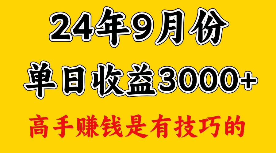 高手赚钱，一天3000多，没想到9月份还是依然很猛-黑鲨创业网