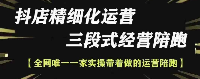 抖店精细化运营，非常详细的精细化运营抖店玩法(更新1229)-黑鲨创业网