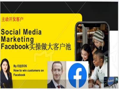 Facebook实操做大外贸客户池，实现高效转化客户/打造Facebook账号/如何引流到私域等-黑鲨创业网