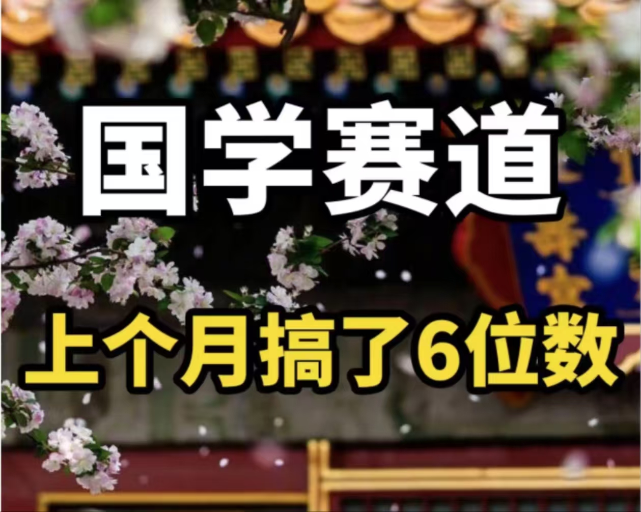 AI国学算命玩法，小白可做，投入1小时日入1000+，可复制、可批量-黑鲨创业网