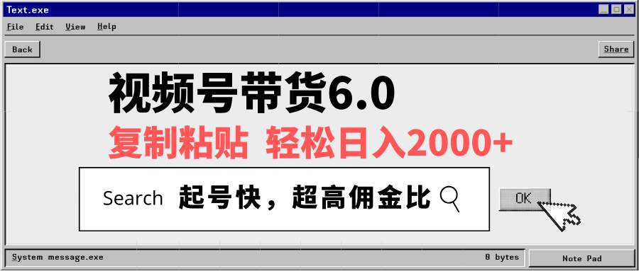 视频号带货6.0，轻松日入2000+，起号快，复制粘贴即可，超高佣金比-黑鲨创业网