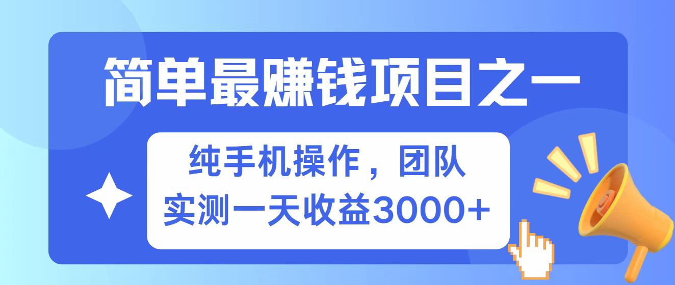 全网首发！7天赚了2.6w，小白必学，赚钱项目！-黑鲨创业网