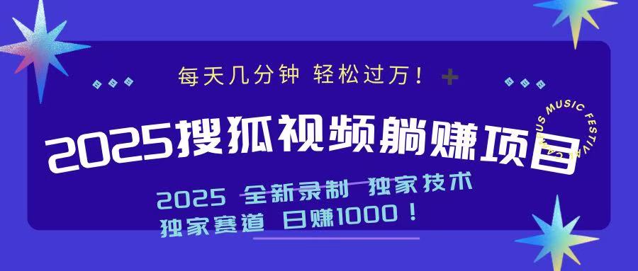 2025最新看视频躺赚项目：每天几分钟，轻松月入过万-黑鲨创业网