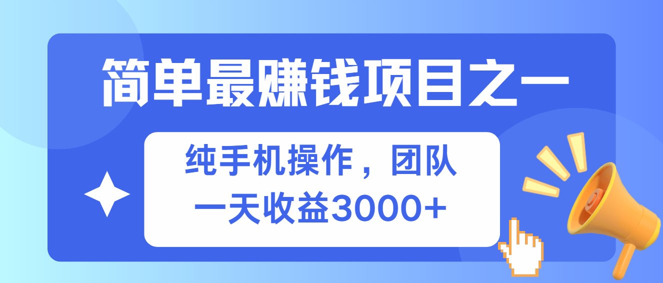 简单有手机就能做的项目，收益可观-黑鲨创业网