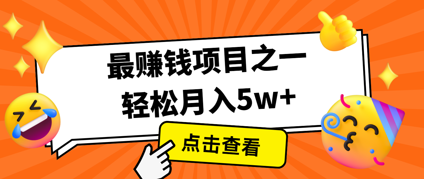 全网首发，年前可以翻身的项目，每单收益在300-3000之间，利润空间非常的大-黑鲨创业网