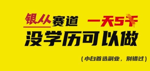 靠银从证书，日入多张，会截图就能做，直接抄答案(附：银从合集)-黑鲨创业网