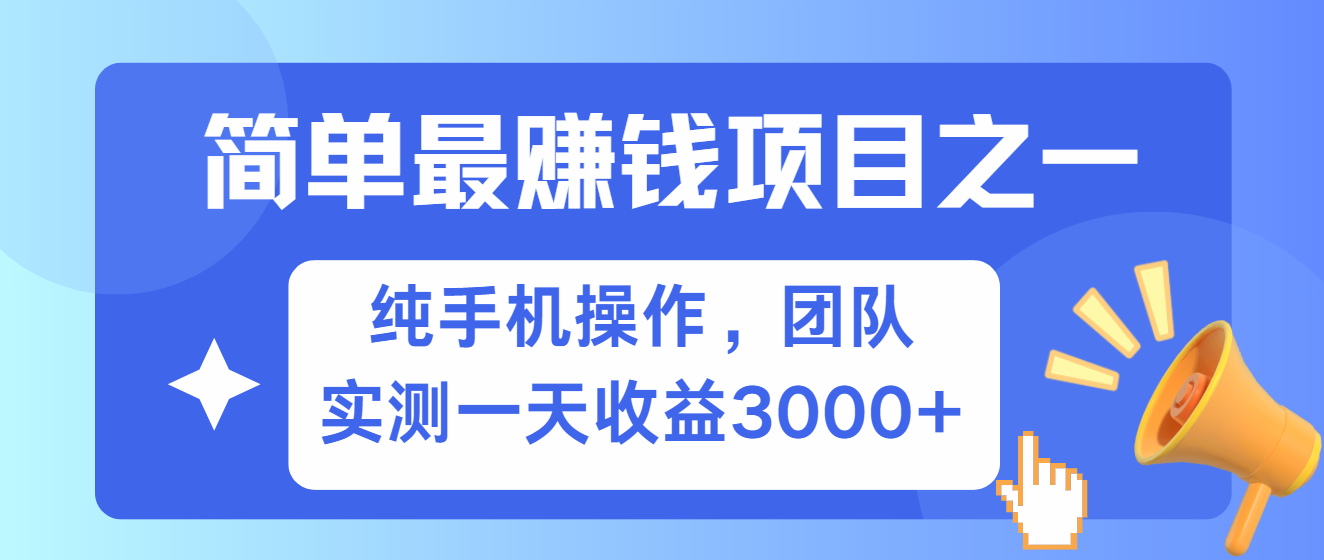 简单有手机就能做的项目，收益可观，可矩阵操作，兼职做每天500+-黑鲨创业网