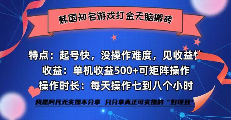 全网首发海外知名游戏打金无脑搬砖单机收益500+ 即做！即赚！当天见收益！-黑鲨创业网