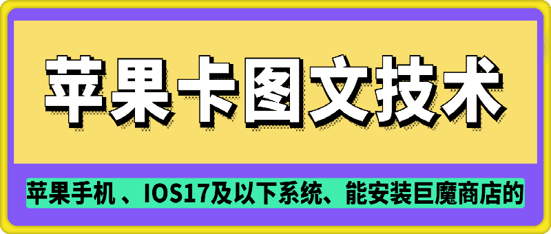 抖音苹果手机卡图文手动搬运技术-黑鲨创业网