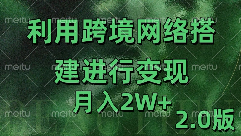 利用专线网了进行变现2.0版，月入2w【揭秘】-黑鲨创业网