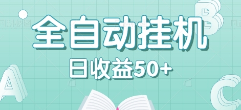 全自动挂机赚钱项目，多平台任务自动切换，日收益50+秒到账-黑鲨创业网