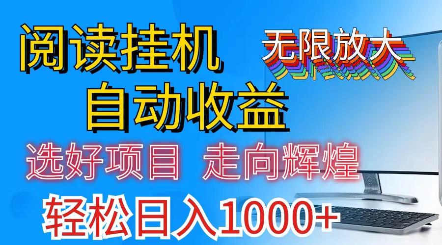 全网最新首码挂机，带有管道收益，轻松日入1000+无上限-黑鲨创业网