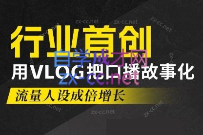 天浩老师·21天高价值VLOG训练营【第一期】-黑鲨创业网