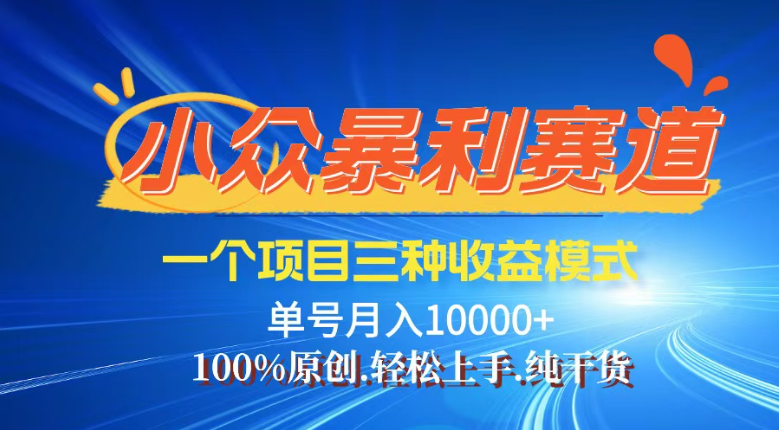 【灵狐计划】视频号最新爆火赛道，三种收益模式，0粉新号条条热门原创…-黑鲨创业网