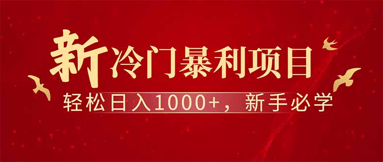 全新项目，每天被动收益1000+，长期管道收益！-黑鲨创业网