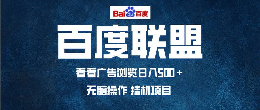 全自动运行，单机日入500+，可批量操作，长期稳定项目…-黑鲨创业网